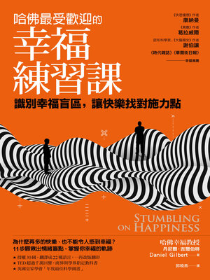 cover image of 哈佛最受歡迎的幸福練習課